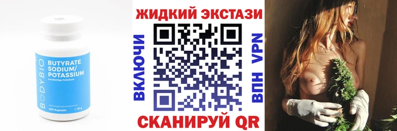 Бутират Butirat  Одинцово 