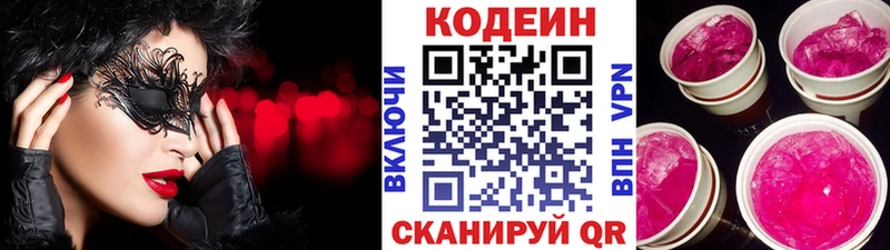 Codein напиток Lean (лин)  Одинцово 